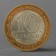 Coin "10 rubles 2008 DGR Vladimir SPMD"