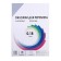 A4, 180 μm binding covers, 100 sheets, plastic, transparent colorless, Geleos