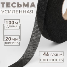 The adhesive tape is filament in shared, 46 g/sq.m, 20 mm × 100 m, black color