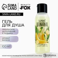 Shower gel, 100 ml, banana aroma, Beauty Fox
