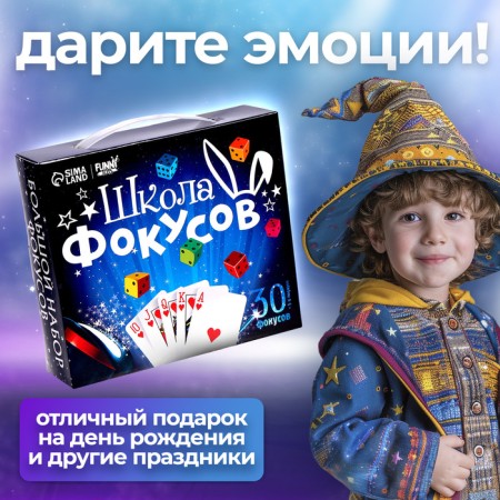Focuses "Large set of magicians", 30 tricks + 5 as a gift-3