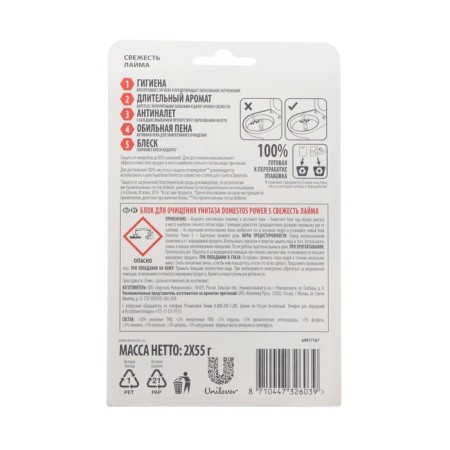 Domestos Power 5 “Fresh Lyme” toilet block, 2 pcs 55 g-2