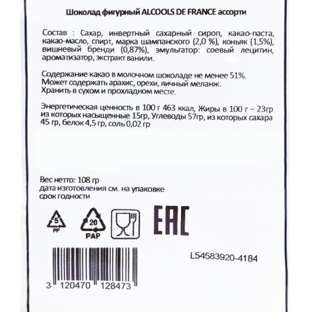 New Year. Figure chocolate Alcools de France, with alcoholic filling, assorted, 9 g-3