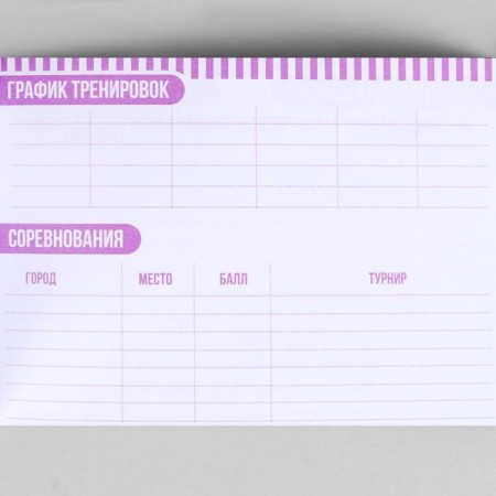Diary of the gymnast "Believe", 48 sheets-8