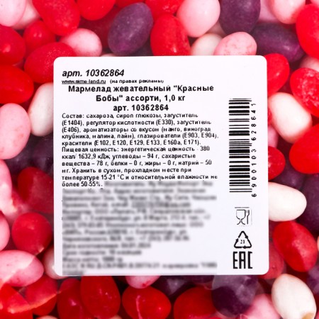 Chewing marmalade "Red beans" Assorted, 1 kg-3