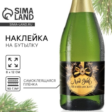 Stick on the bottle "Champagne New Year", h/s, 12 x 8 cm