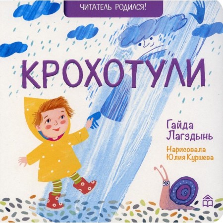 Baby. 2nd edition. Lagzdyn Gaida Reingoldovna