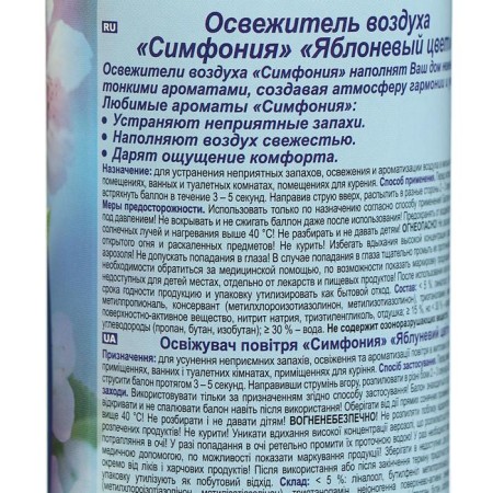 Air Luhase Symphony "Apple Color", 300 ml-1