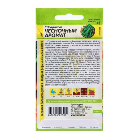 Семена Лук "Душистый Чесночный Аромат", 0,5 гр-1