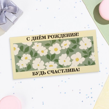 Money envelope "Happy Birthday! Be happy!" 16x8 cm