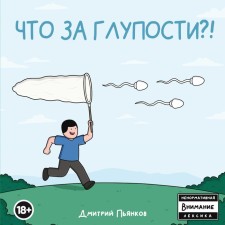 What nonsense?! Pyankov D.
