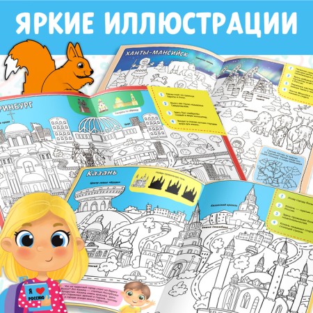 Coloring "Russia", 20 pages, A4 format-3