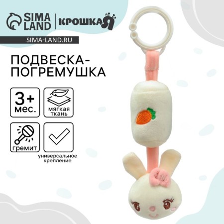 Suspension - rattle "Sweet bunny", on a crib, stroller, crumb me-1