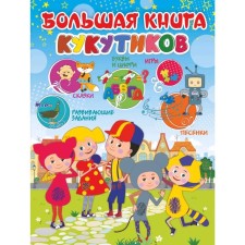 A large book of kukutiki