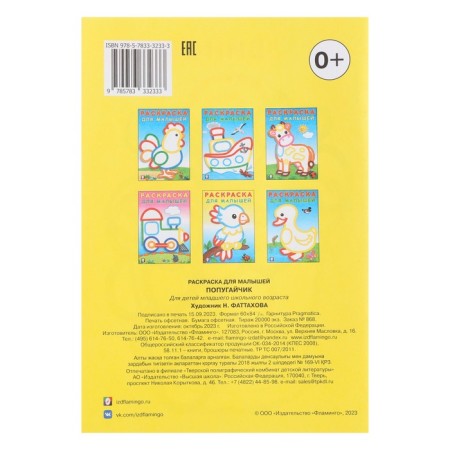 Coloring for kids "Parrot"-1
