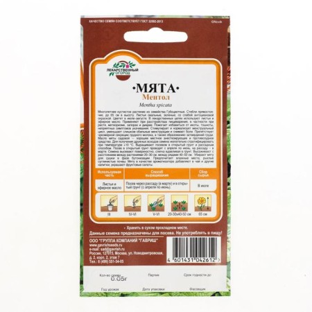 Mint seeds "menthol", 0.05 g-5