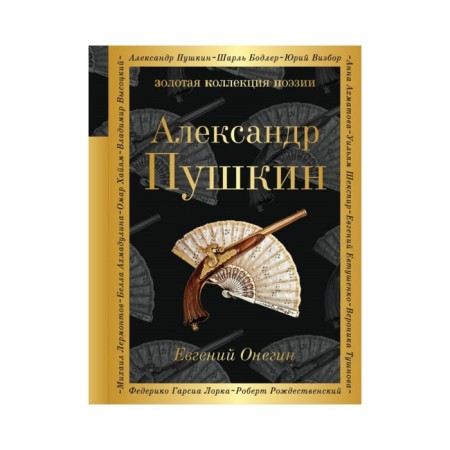 Eugene Onegin