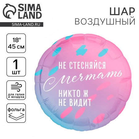 Foil ball 18 "Do not hesitate to dream", circle