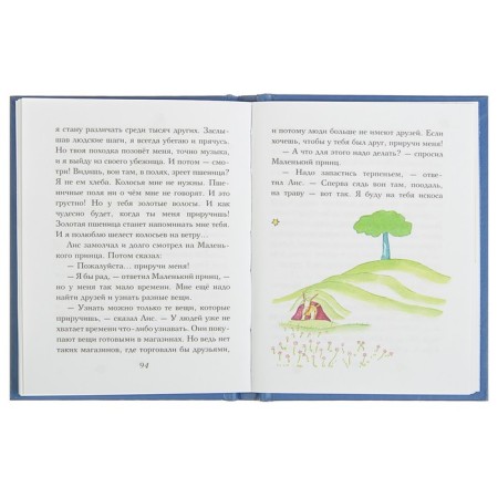 "Little Prince", St. Exupery A.-3