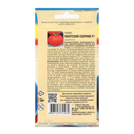 Seed Tomat "Chukotsky mischievous F1", 0.05 g-1