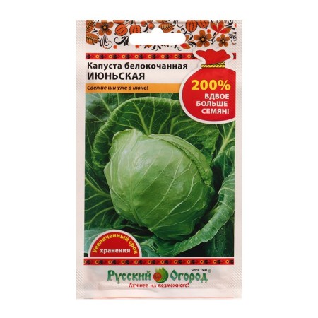 Cabbage seeds white June 1.5 g