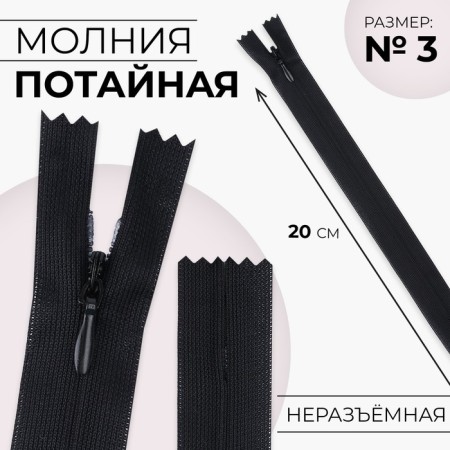Lightning secret, No. 3, non -income, automatic lock, 20 cm, black color