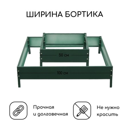 Galled flowerbed, 2 tiers, 50 × 50 cm, 100 × 100 cm, h = 30 cm, green, “quadro”, Greengo-1