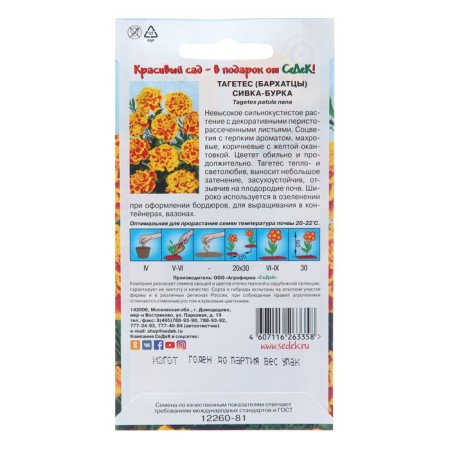 Tagetes flower seeds "Sivka-bar", 0.2 g-1