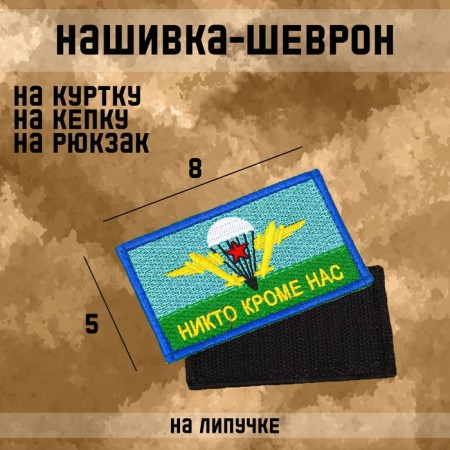 Sattlebreaker-chemistry, tactical "Airborne Flag" with Velcro, 8 x 5 cm