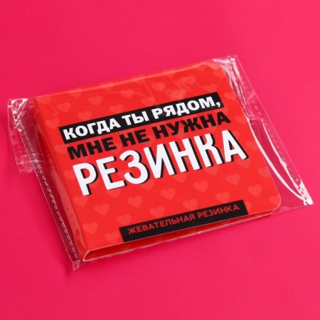 Chewing gum in the postcard "When you are near", 1, 36 g. (18+)-5