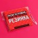 Chewing gum in the postcard "When you are near", 1, 36 g. (18+)