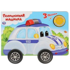 Police car (with a sound module, 1 button, 3 songs)