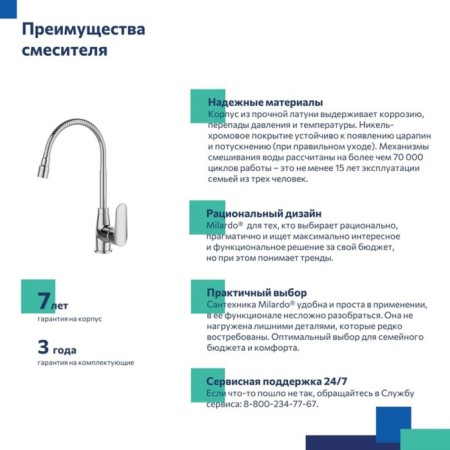 MILARDO MILARDO M07SB2FM05 kitchen, pouring 200 mm, flexible surge and shower nozzle, chrome 10-6