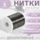 Metallized thread, 91 ± 1 m, color gray