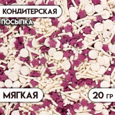 Assorting confectionery: white, purple, with a soft center, 20 g