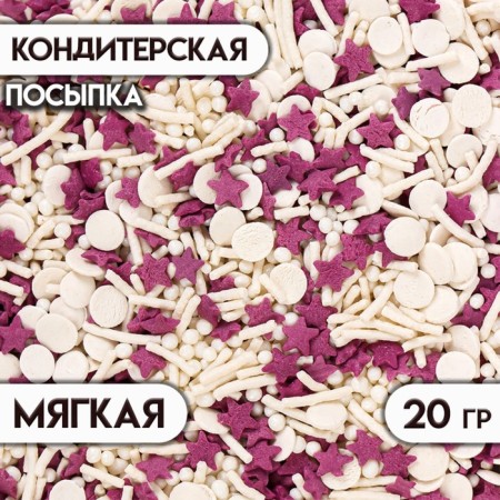 Assorting confectionery: white, purple, with a soft center, 20 g