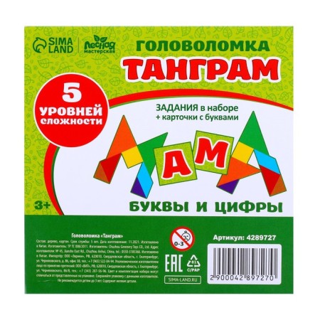 Puzzle "Tangram", letters and numbers-4