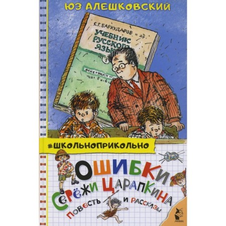 The mistakes of Seryozha Tsaratkin. Aleshkovsky Yuz