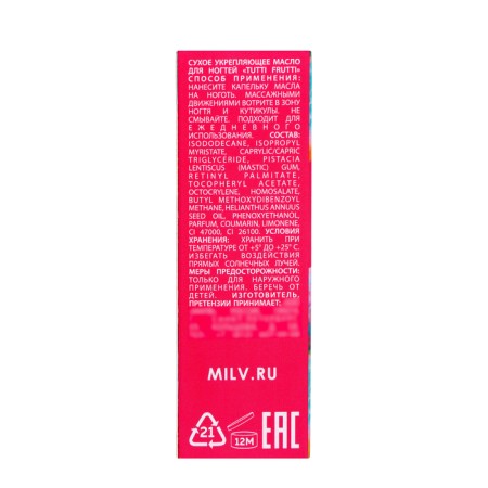 Сухое укрепляющее масло для ногтей MILV тутти фрутти, 15 мл-3