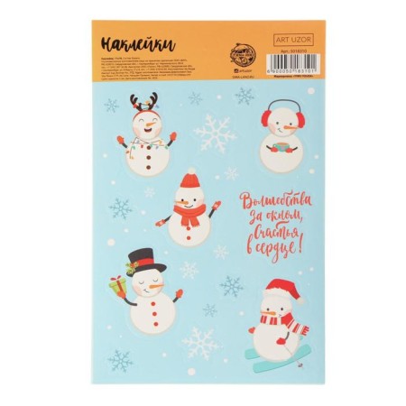 Paper stickers “Magic outside”, 11 x 18.05 cm, New Year