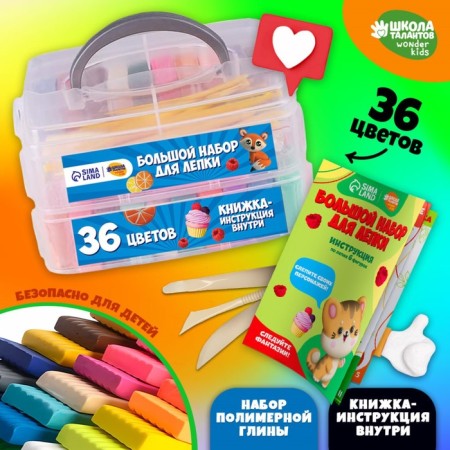 A set of polymer clay, 36 colors of 20 g, accessories-1
