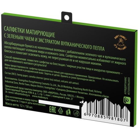 Etude Organix Volcanic matting napkins, for a face with green tea, 12 g, 50 pcs.-1