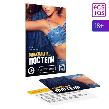 Card game for two “Once upon a time in... bed” 10 cards, 18+-4