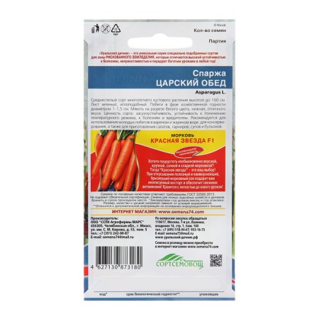 Semen of Asparag "Tsarskoye Lunch", 10 pcs-1