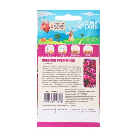 Lobelia flowers "Rosamund", 5 pcs.-1