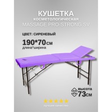 Кушетка косметологическая с отверстием для лица Massage Pro-Strong, трёхсекционная, размер 190×70×73 см, цвет сиреневый