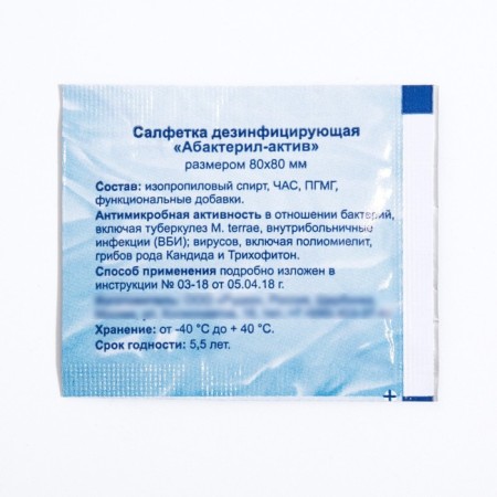 Napkins alcohol abacteril-active packaging, 1000 pcs-1