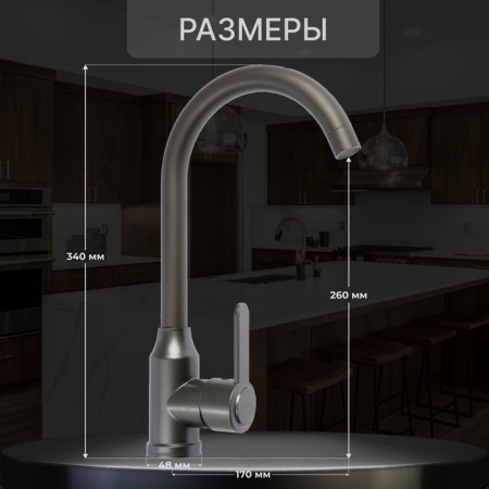 Kitchen mixer Zein Z3700, swing pour 26 cm high, ABS plastic, graphite-1