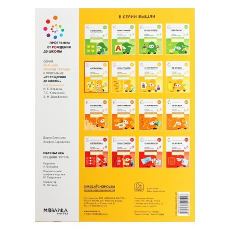 Workbook "Mathematics in kindergarten", 4-5 years old, GEF-1
