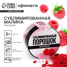 Berry powder sublimated 